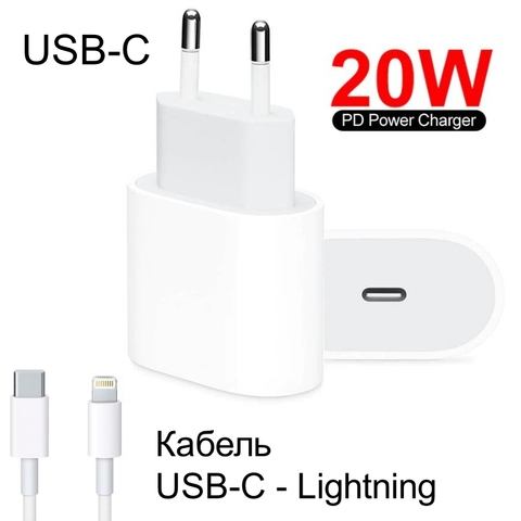 Комплект СЗУ для Apple (адаптер на Type-C + кабель Type-C на Lightning) с быстрой зарядкой 20W (Белый) Сетевое зарядное устройство