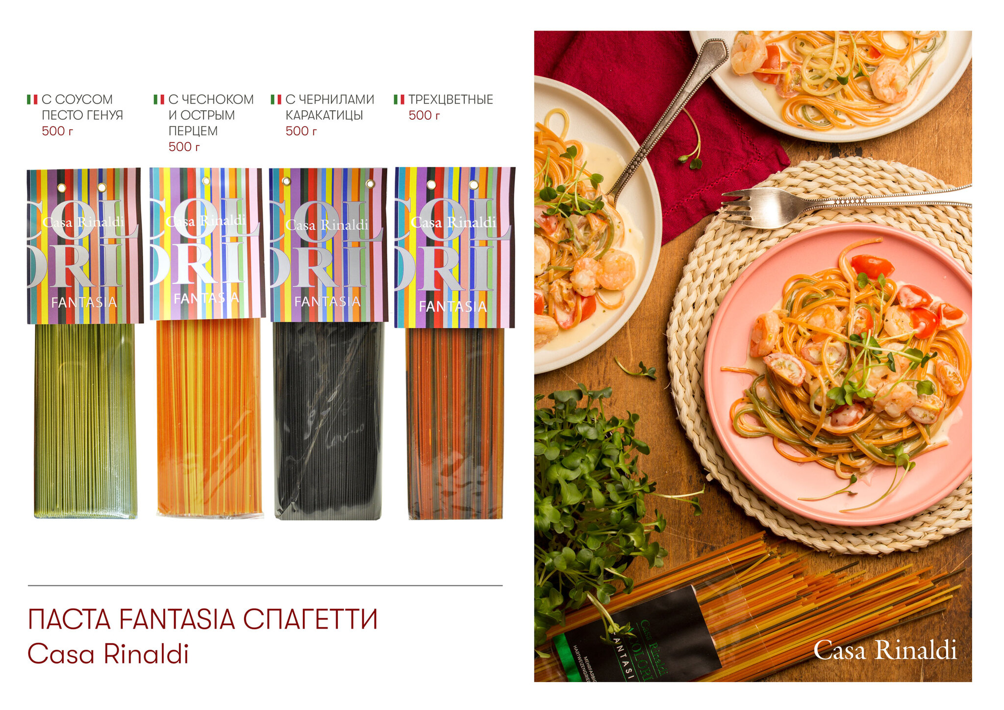 Спагетти Casa Rinaldi с чернилами каракатицы 500г