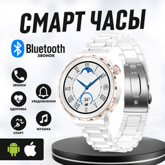 Умные смарт часы D3 White Ceramic