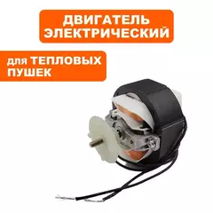 Двигатель эл. QUATTRO ELEMENTI QE-2000/3000/5000 ETS (796-689-017)