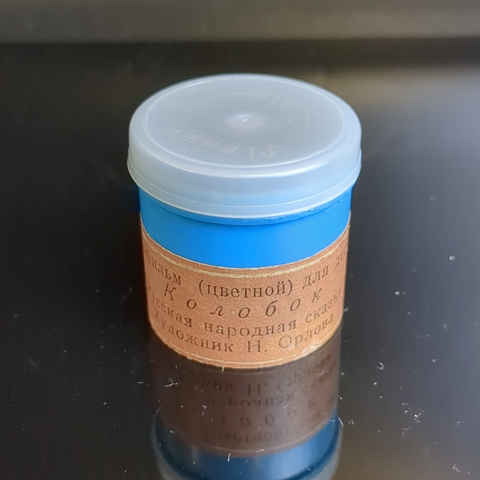 Диафильм "Колобок" русская народная сказка для детей, художник Н. Орлова, "Диафильм" Москва, цветной, полный, с текстом, винтаж СССР 1969 год