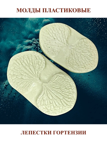 Молды пластиковые 
