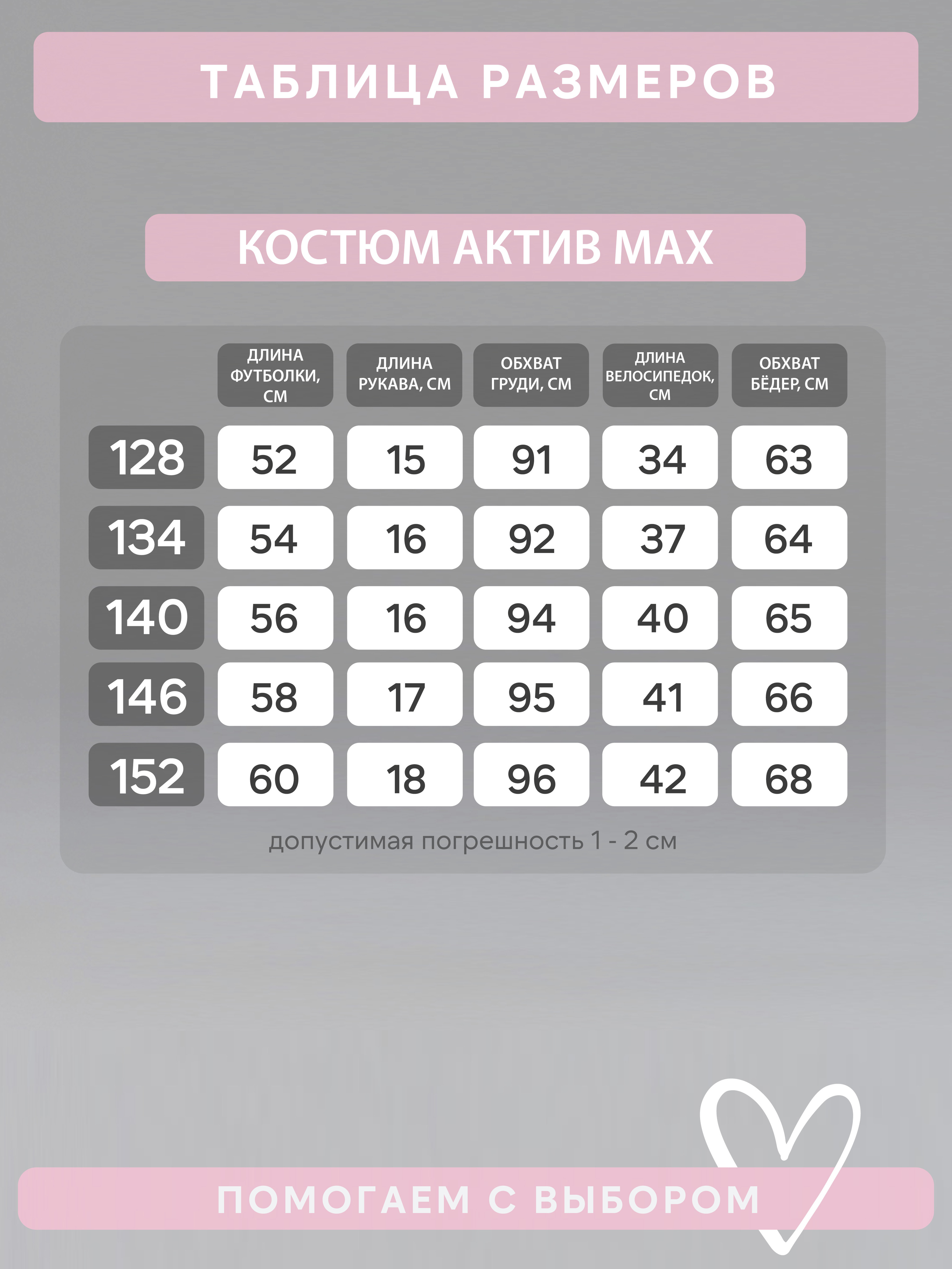 Костюм Актив MAX варенка сирень