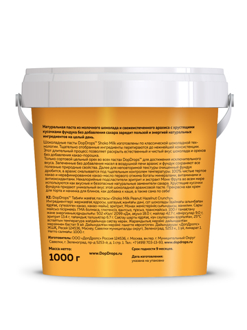 Шоколадная паста хрустящая с кусочками фундука 1000 г