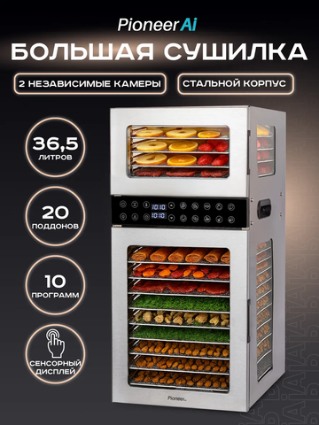 Сушилка для овощей и фруктов Pioneer FD212D
