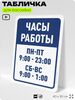Табличка для бассейна 