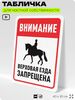 Табличка для частной территории 