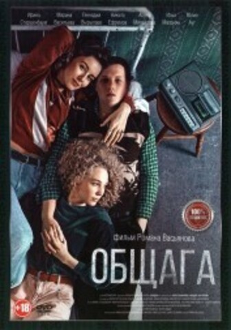 Общага на DVD