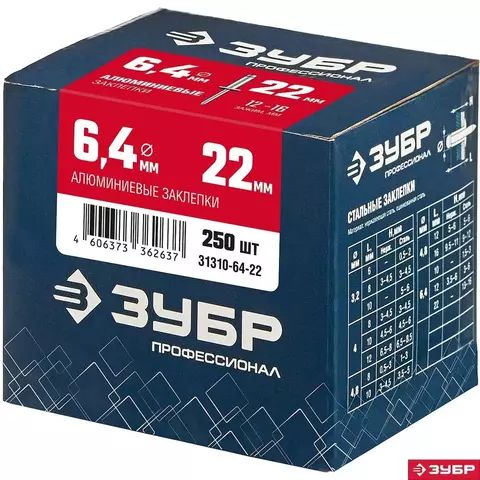ЗУБР 6.4 x 22 мм, 250 шт, алюминиевые заклепки, Профессионал (31310-64-22)