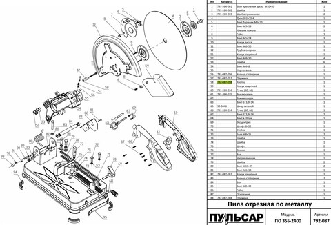 Кнопка стопора диска ПУЛЬСАР ПО 355-2400 (792-087-058)