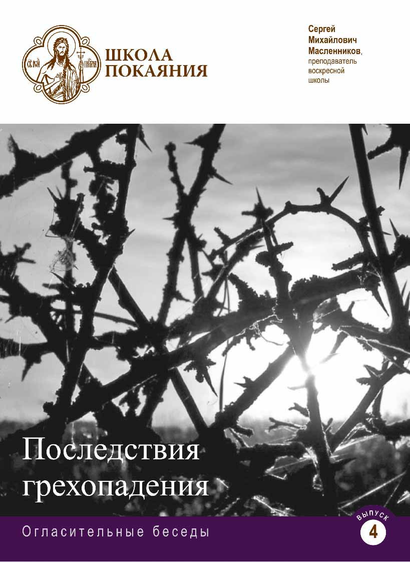 короткие притчи. раскаялся ли раскольников в своем преступлении. священник на исповеди. раскаяться в последствии. христианская притча о любви.