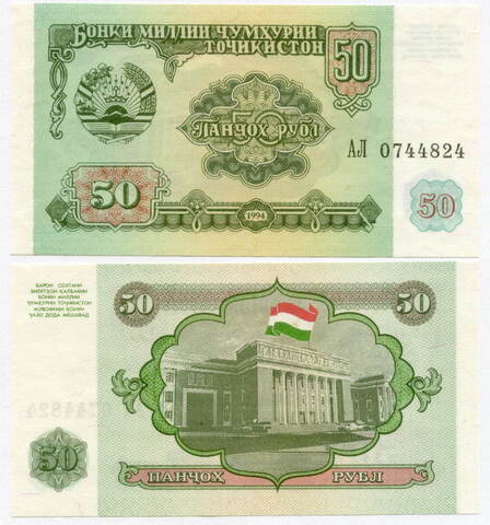 Банкнота Таджикистан 50 рублей 1994 год. UNC