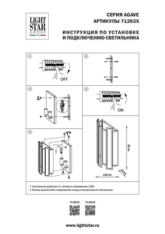 Настенный светильник Lightstar Agave 712624