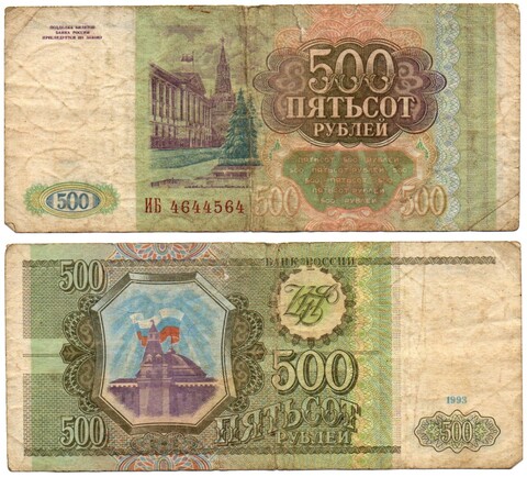 500 рублей 1993 F- надрыв