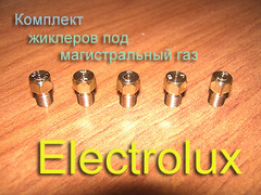 Жиклеры под магистральный (природный) газ для газовой плиты Electrolux