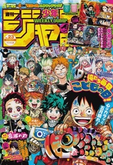 Журнал Weekly Shonen Jump на японском языке. Номер 23, 2020 года