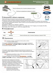 Jonnesway AR060059 Приспособление для установки ремня привода компрессора кондиционера FORD 49645