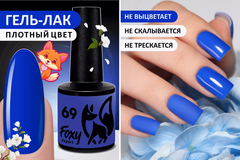 Гель-лак ЛЕТО (Gel polish SUMMER) #69, 8 ml