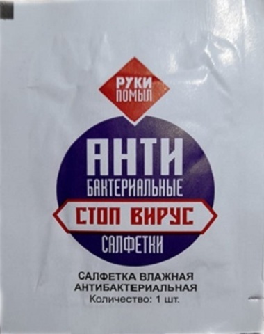 Салфетка антибактериальная спиртовая, влажная, 135 мм x 150 мм