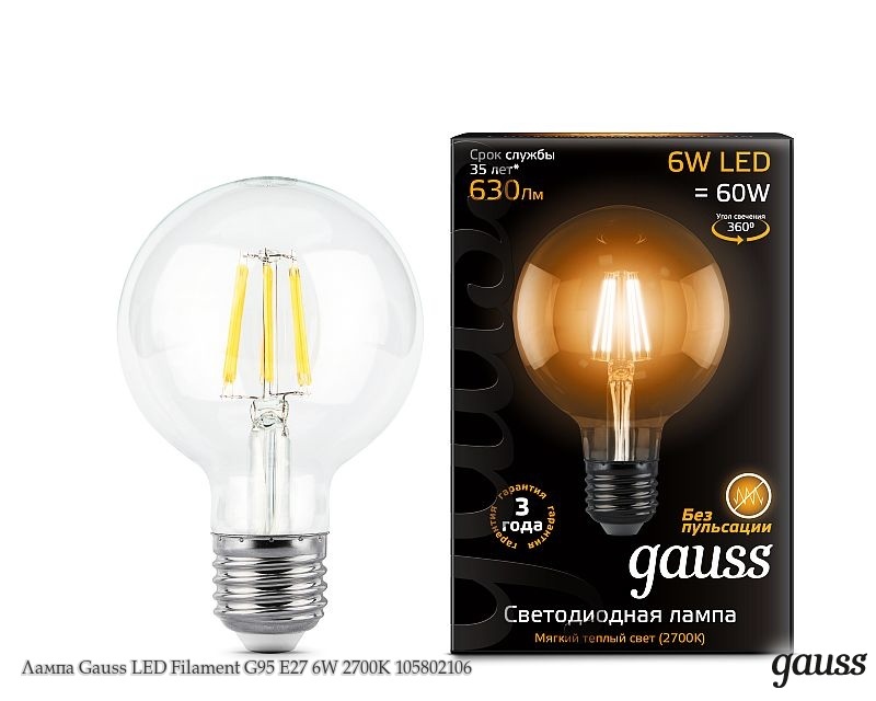 Лампа Светодиодная Gauss LED Filament G95 E27 6W 2700K 105802106 Филоментовая (Мягкий теплый белый свет)