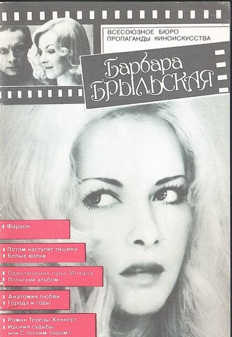 Барбара Брыльская