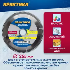 Диск пильный твёрдосплавный по алюминию ПРАКТИКА 255 х 30 мм, 100 зубов (030-511)