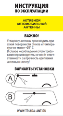 АНТЕННА АВТОМОБИЛЬНАЯ АКТИВНАЯ ВНУТРИСАЛОННАЯ ТРИАДА-99,5 EXPRESS, ДВА РЕЖИМА РАБОТЫ