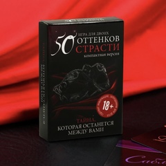Игра «50 оттенков страсти», компактная версия