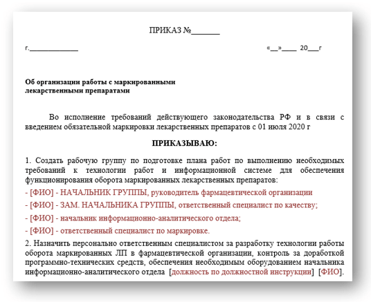 Приказ о ценообразовании. Приказ о систематизации хранения лекарственных препаратов. Приказ организации. Приказ фирмы. Внутренние приказы компании.