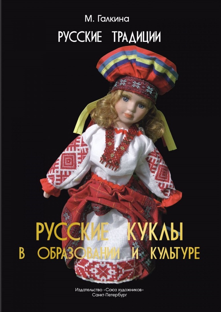 Магнитка Кукла Русская Коллекция