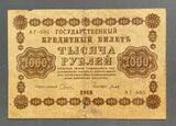 K16572 1918 Россия кредитный билет 1000 рублей Пятаков Титов