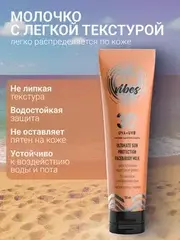 Sun Vibes Молочко для лица и тела SPF 30 Увлажняющее 100мл