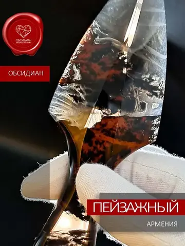 Атам пейзажный обсидиан 14 см