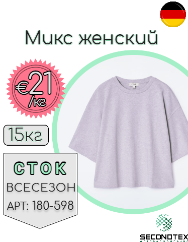 Микс XXL женский GINA LAURA (без этикеток)