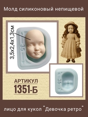 1581-Б Молд силиконовый непищевой 