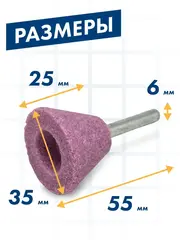 Шарошка абразивная ПРАКТИКА оксид алюминия, трапециевидная 35х25 мм, хвост 6 мм, (641-220)