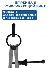 Циркуль разметочный КОБАЛЬТ , шир. раскр. до 125 мм, С ПРУЖ. И ФИКС.ВИНТОМ, разметка дер/кож/пласт/мягк.мет.,углер.сталь (920-087)