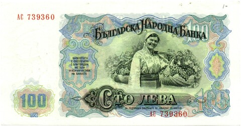 Банкнота 100 лев 1951 год - Народная Республика Болгария - Пресс