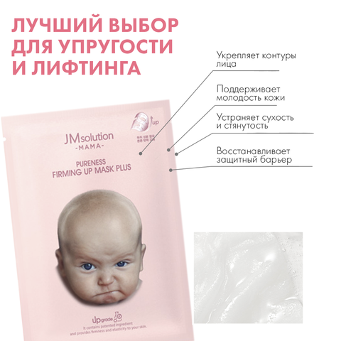 Набор гипоаллергенных омолаживающих масок MAMA PURENESS FIRMING UP MASK PLUS