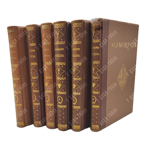 [Редкость] Лермонтов М.Ю. Иллюстрированное полное собрание сочинений М.Ю. Лермонтова. В 6 т. 1914