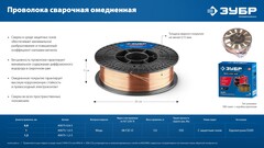 ЗУБР О-СП, d 1.2 мм, 5 кг, омеднённая сварочная проволока, тип ER70S-6 (аналог Св-08Г2С-О), Профессионал (40075-1.2-5)