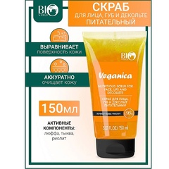 Bio World Veganica Скраб для лица, губ и декольте питательный, 150 мл