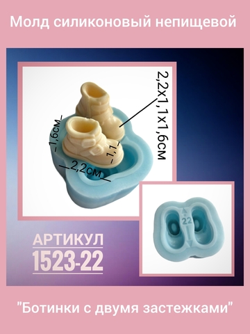 1523-22 Молд силиконовый 