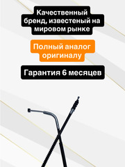 Трос сцепления для Kawasaki Vulcan 750 2004–2006