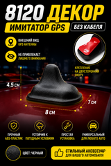 АНТЕННА ДЕКОРАТИВНАЯ ТРИАДА-8120 ДЕКОР (ИМИТАЦИЯ GPS)