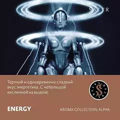 Сатир 100гр. ENERGY (Энергетик) (М)