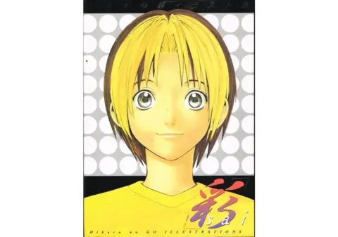 Hikaru no Go Illustration Book (На японском языке) (Б/У)