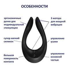 Чёрный многофункциональный стимулятор для пар Satisfyer Endless Joy - 