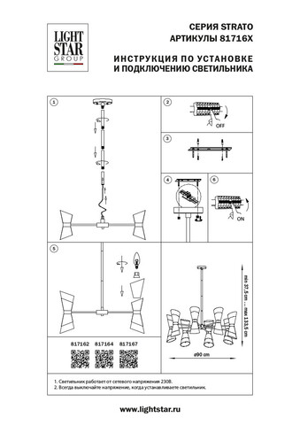 Потолочная люстра Strato Lightstar 817167