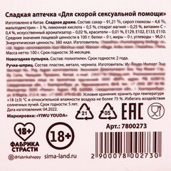 Сладкая аптечка «Для скорой сексуальной помощи» (драже с витамином C, пупырка антистресс, ручка-шприц)